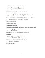 Referāts 'Dzelzsbetona konstrukcijas', 17.