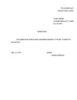 Paraugs 'Lietvedības dokumentu paraugi', 1.