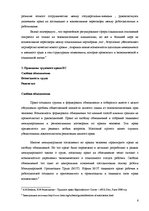 Konspekts 'Трудовое право', 6.