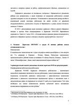 Konspekts 'Трудовое право', 8.