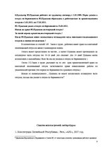 Konspekts 'Трудовое право', 9.