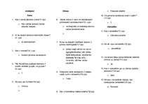 Konspekts 'Fizikas testi', 17.