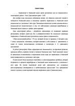 Diplomdarbs 'Fizisko personu nekustamā īpašuma tiesību nostiprināšana zemesgrāmatās', 4.