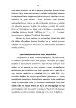 Konspekts 'Pirmstiesas kriminālprocesa īpatnības nepilngadīgo lietās', 44.