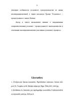 Konspekts 'Pirmstiesas kriminālprocesa īpatnības nepilngadīgo lietās', 51.