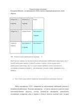 Konspekts 'Оценка стратегии предприятия "Х"', 4.