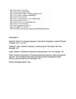 Referāts 'Psihoterapijas veidi pie psihosomatiskām saslimšanām', 10.