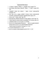 Referāts 'Lini', 17.