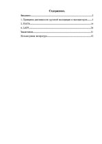 Referāts 'Деятельность экспедиторов и экспедиторские ассоциации', 1.