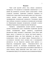 Referāts 'Деятельность экспедиторов и экспедиторские ассоциации', 2.