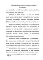 Referāts 'Деятельность экспедиторов и экспедиторские ассоциации', 3.