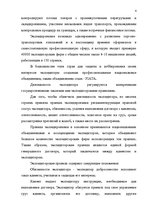 Referāts 'Деятельность экспедиторов и экспедиторские ассоциации', 4.