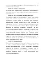 Referāts 'Деятельность экспедиторов и экспедиторские ассоциации', 8.