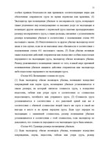 Referāts 'Деятельность экспедиторов и экспедиторские ассоциации', 11.