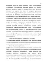 Referāts 'Деятельность экспедиторов и экспедиторские ассоциации', 12.