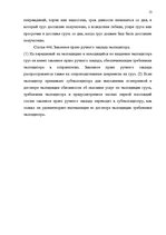 Referāts 'Деятельность экспедиторов и экспедиторские ассоциации', 13.