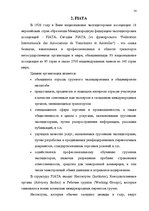 Referāts 'Деятельность экспедиторов и экспедиторские ассоциации', 14.