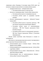 Referāts 'Деятельность экспедиторов и экспедиторские ассоциации', 15.