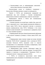 Referāts 'Деятельность экспедиторов и экспедиторские ассоциации', 16.