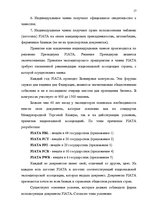Referāts 'Деятельность экспедиторов и экспедиторские ассоциации', 17.