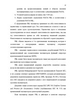 Referāts 'Деятельность экспедиторов и экспедиторские ассоциации', 19.