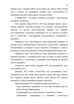 Referāts 'Деятельность экспедиторов и экспедиторские ассоциации', 21.