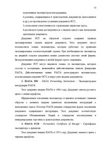 Referāts 'Деятельность экспедиторов и экспедиторские ассоциации', 22.