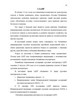 Referāts 'Деятельность экспедиторов и экспедиторские ассоциации', 26.