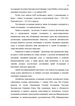 Referāts 'Деятельность экспедиторов и экспедиторские ассоциации', 28.