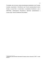 Referāts 'Деятельность экспедиторов и экспедиторские ассоциации', 30.