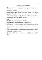 Referāts 'Деятельность экспедиторов и экспедиторские ассоциации', 32.