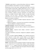 Konspekts 'Математическая статистика', 1.