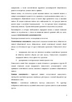 Konspekts 'Математическая статистика', 3.