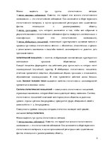 Konspekts 'Математическая статистика', 5.