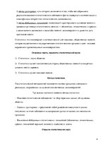 Konspekts 'Математическая статистика', 6.