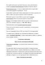 Konspekts 'Математическая статистика', 9.