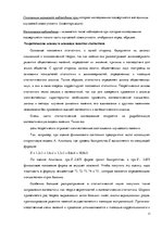 Konspekts 'Математическая статистика', 11.