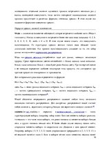 Konspekts 'Математическая статистика', 19.