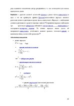 Konspekts 'Математическая статистика', 25.