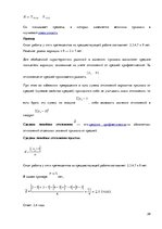 Konspekts 'Математическая статистика', 28.