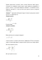 Konspekts 'Математическая статистика', 30.