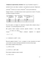 Konspekts 'Математическая статистика', 37.