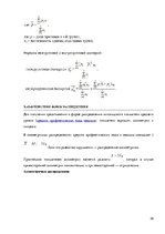 Konspekts 'Математическая статистика', 39.