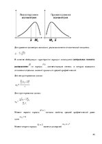 Konspekts 'Математическая статистика', 40.
