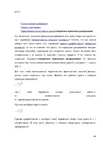 Konspekts 'Математическая статистика', 46.