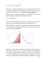 Konspekts 'Математическая статистика', 49.