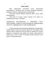 Diplomdarbs 'Проектирование логистической системы транспортировки крупногабаритных и тяжёлове', 2.