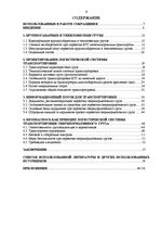 Diplomdarbs 'Проектирование логистической системы транспортировки крупногабаритных и тяжёлове', 4.