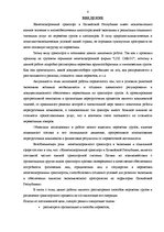 Diplomdarbs 'Проектирование логистической системы транспортировки крупногабаритных и тяжёлове', 6.