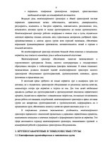Diplomdarbs 'Проектирование логистической системы транспортировки крупногабаритных и тяжёлове', 7.